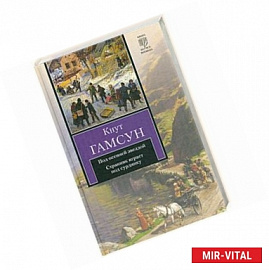 Под осенней звездой. Странник играет под сурдинку