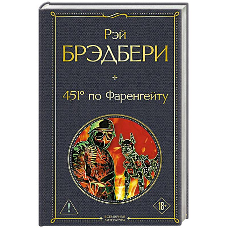 Фото 451' по Фаренгейту
