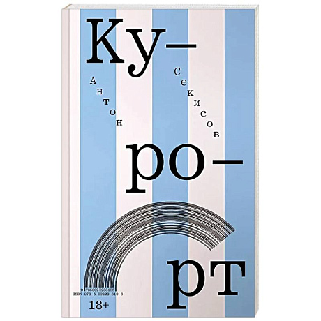 Фото Курорт