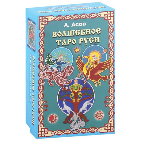 Фото Волшебное Таро Руси (60 карт и книга)