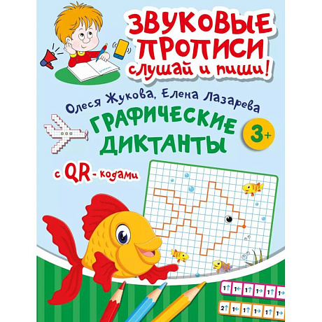Фото Графические диктанты