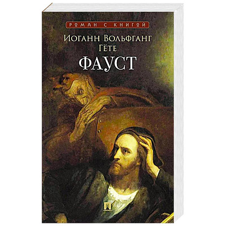 Фото Фауст