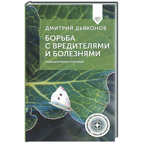 Фото Борьба с вредителями и болезнями традиционными средствами