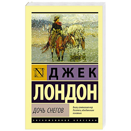 Фото Дочь снегов