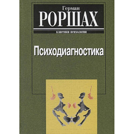 Психодиагностика. Методика и результаты  диагностического эксперимента по исследованию восприятия