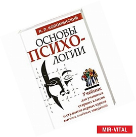 Основы психологии