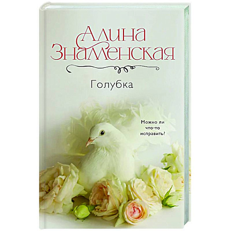 Фото Голубка