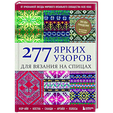 Фото 277 ярких узоров для вязания на спицах. Фэр-айл, клетка, сканди, аргайл, полосы