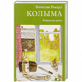 Колыма