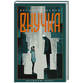 Внучка