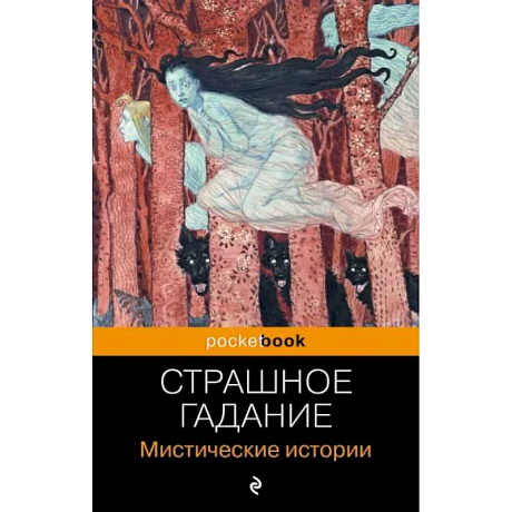 Фото Страшное гадание. Мистические истории