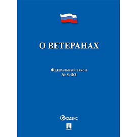 О ветеранах