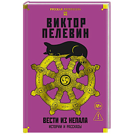 Вести из Непала.Истории и рассказы (розовая)