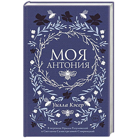 Фото Моя Антония