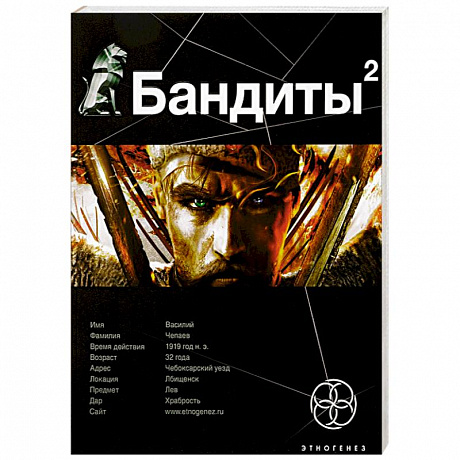 Фото Бандиты. Книга вторая. Красные и белые
