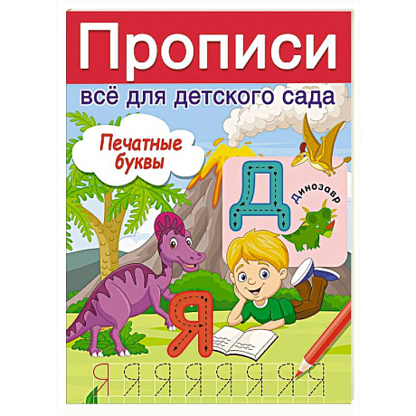 Фото Печатные буквы