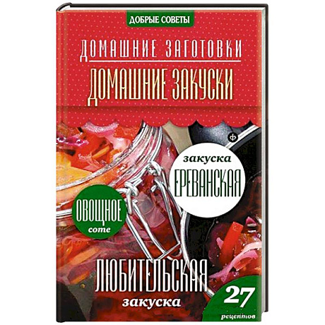 Фото Домашние закуски