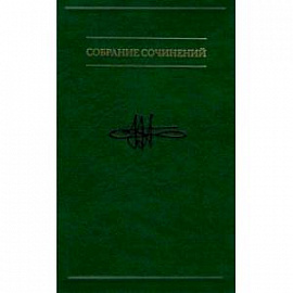 Собрание сочинений. В 7-ми томах. Том 7. Таинственная прелесть сознания. Беседы о вечных проблемах