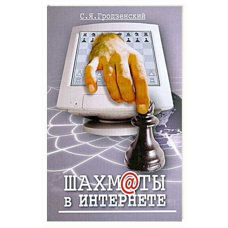 Фото Шахматы в Интернете