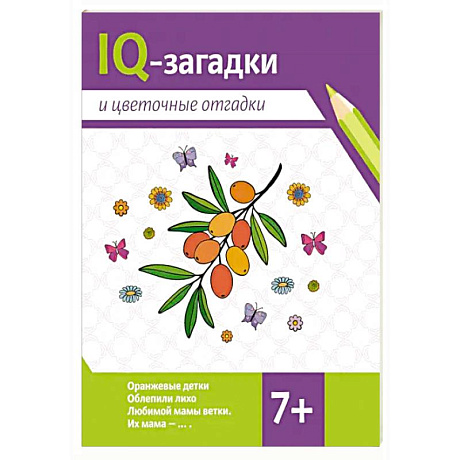 Фото IQ-загадки и цветочные отгадки: 7+