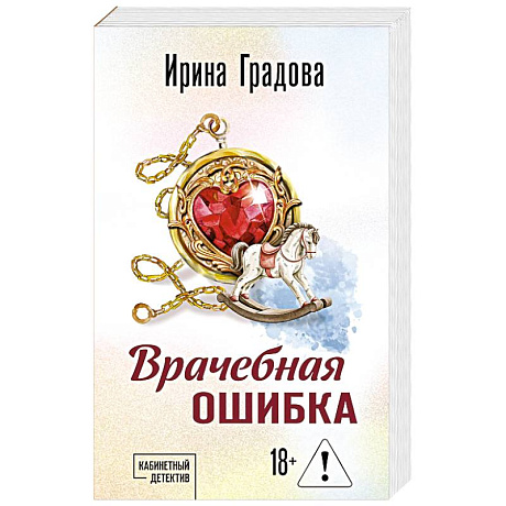 Фото Врачебная ошибка