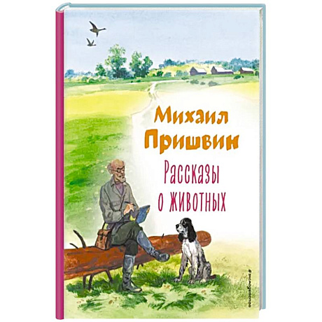 Фото Рассказы о животных