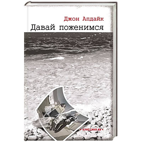 Фото Давай поженимся