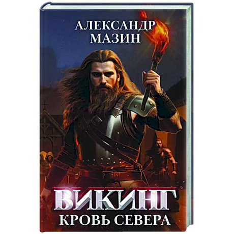 Фото Викинг: кровь Севера