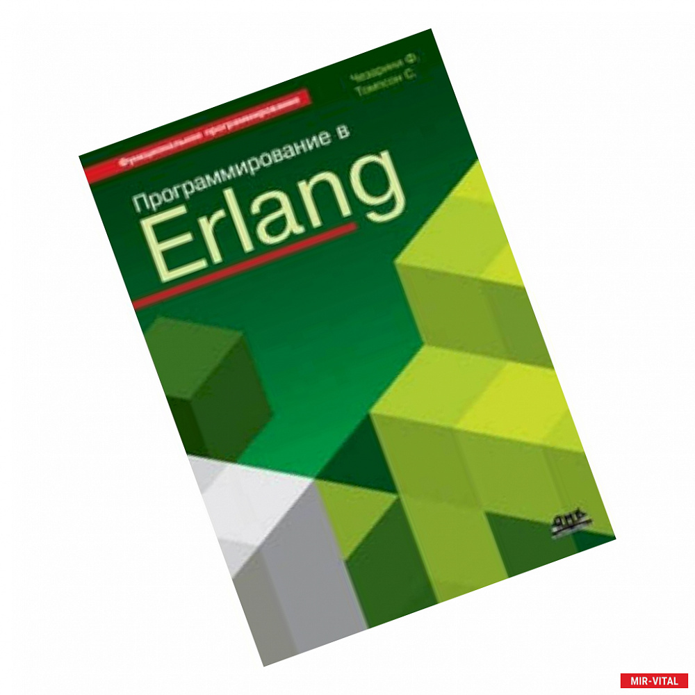 Фото Программирование в Erlang