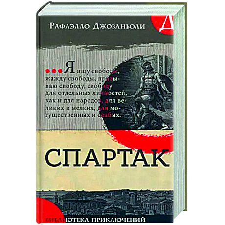 Фото Спартак