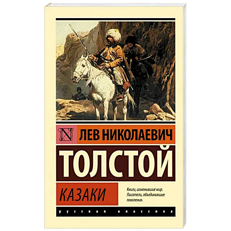 Фото Казаки