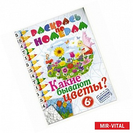 Какие бывают цветы?