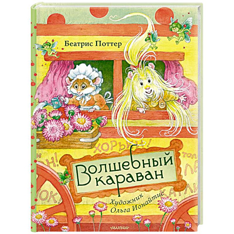 Фото Волшебный караван