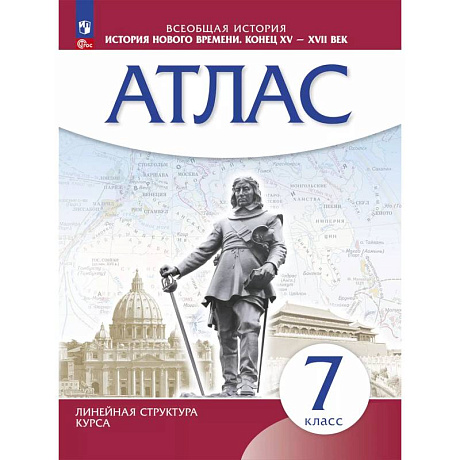 Фото История Нового времени. 7 класс. Атлас. ФГОС