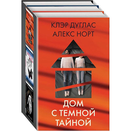 Фото Дом с темной тайной: Пара из дома номер 9. Шепот за окном. Тени теней (комплект из 3 книг)