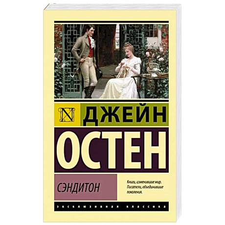 Фото Сэндитон