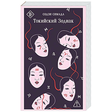 Фото Токийский Зодиак