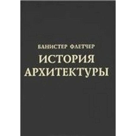 Фото История архитектуры