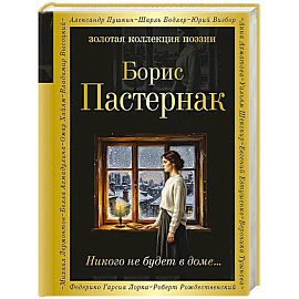 Никого не будет в доме...