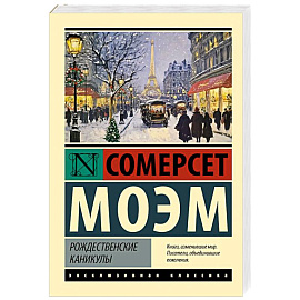 Рождественские каникулы