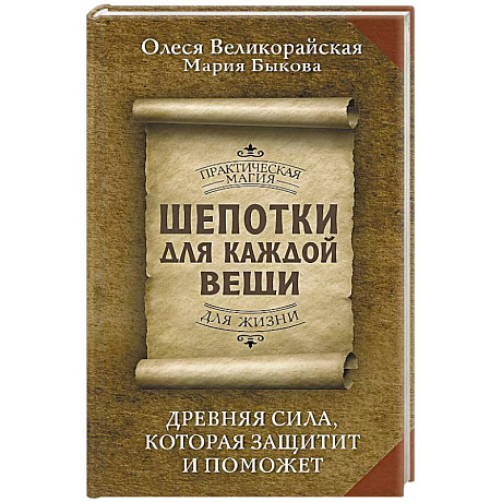 Фото Шепотки для каждой вещи. Древняя Сила, которая защитит и поможет