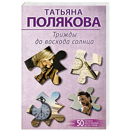Фото Трижды до восхода солнца