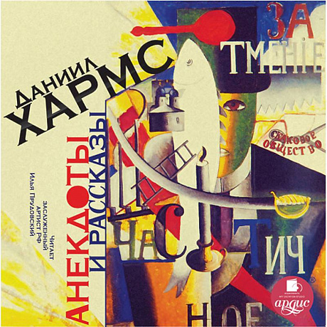 Фото CDmp3 Анекдоты и рассказы