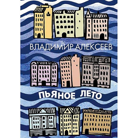 Фото Пьяное лето