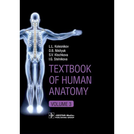 Фото Textbook of Human Anatomy. Volume 3. Nervous system