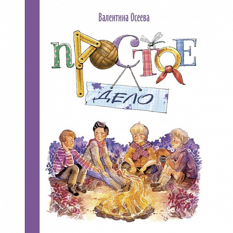 Фото Простое дело