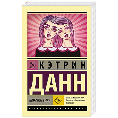 Фото Любовь гика