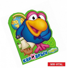 Смешарики. Кар-Карыч