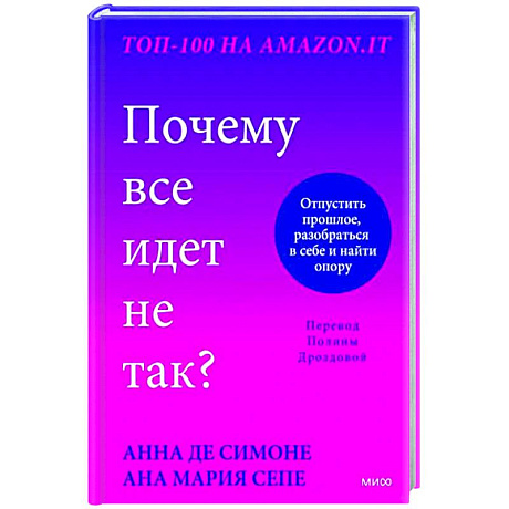 Фото Почему все идет не так? Отпустить прошлое, разобраться в себе и найти опору