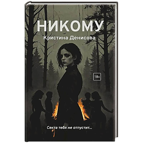 Фото Никому